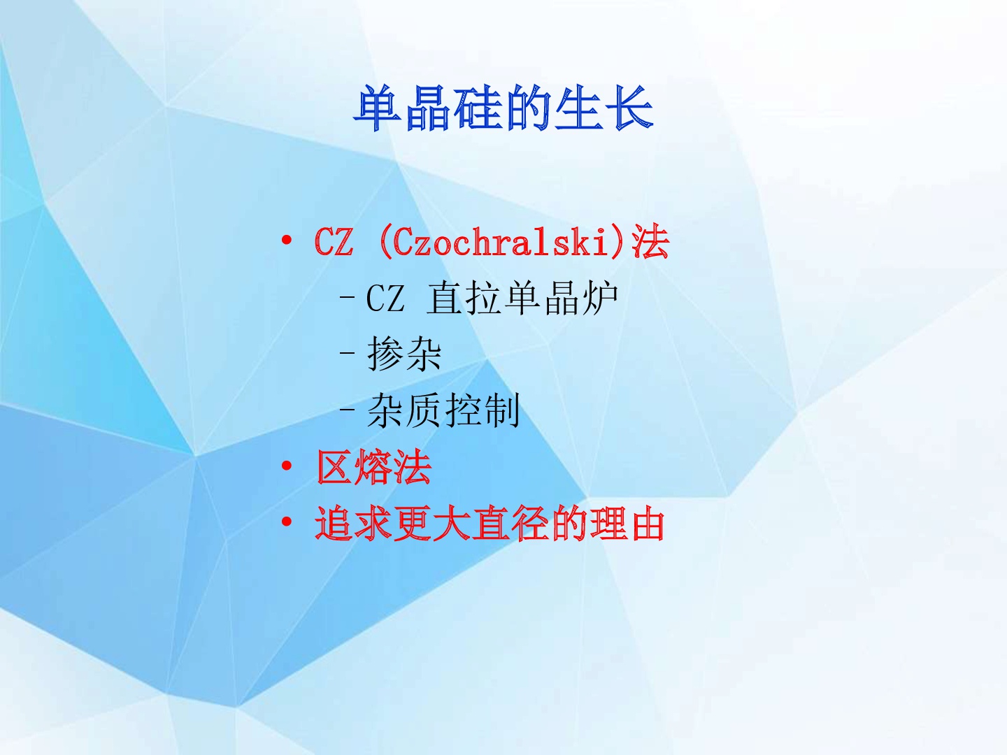 半导体百科 | 单晶硅的生长